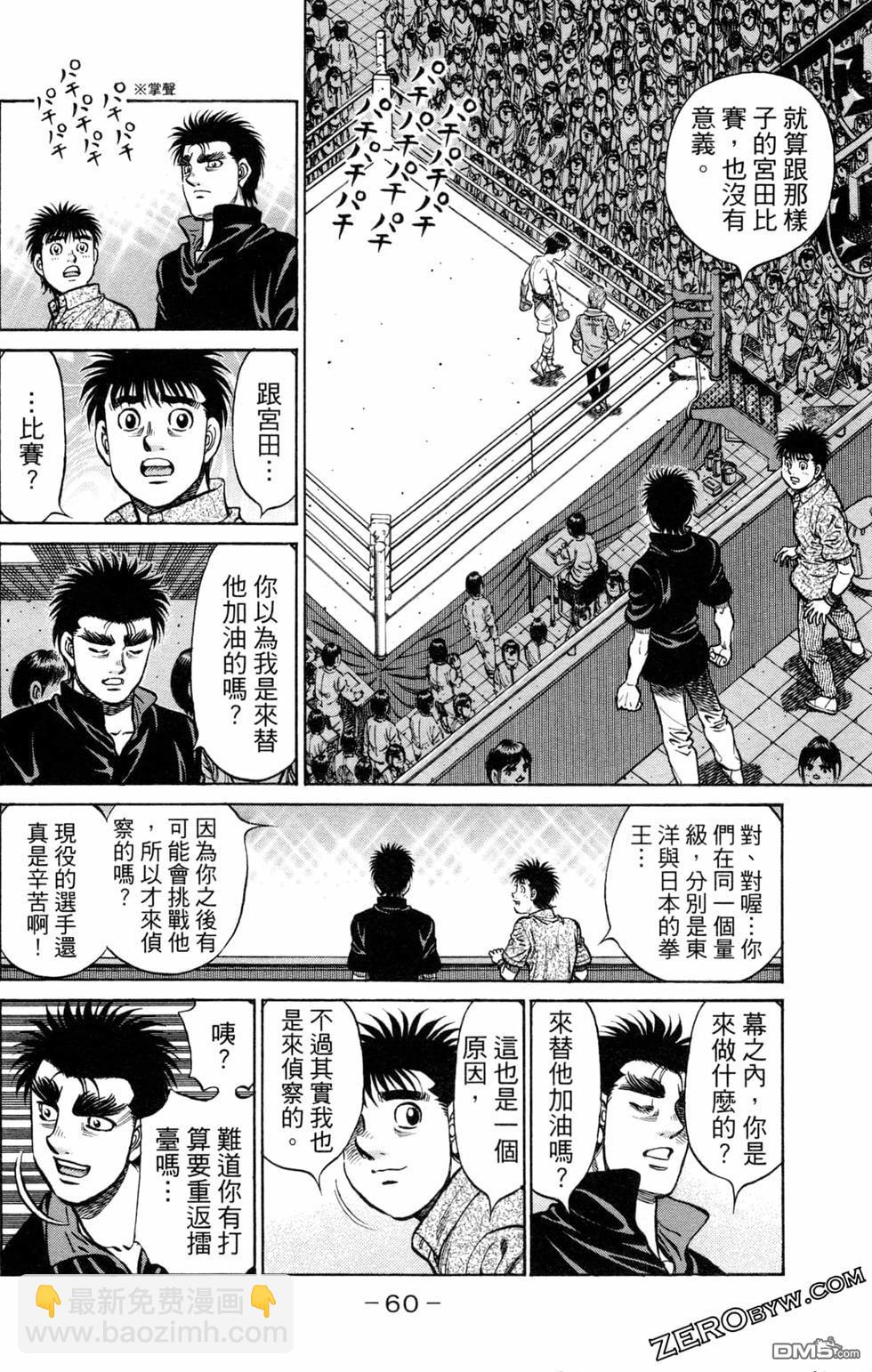 第一神拳 - 第123卷(2/4) - 8