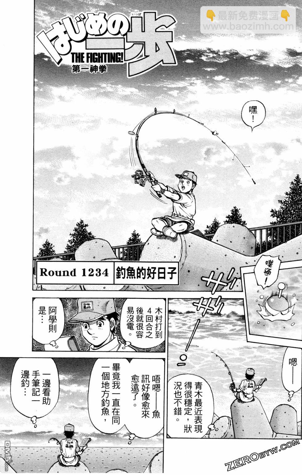 第一神拳 - 第123卷(2/4) - 1