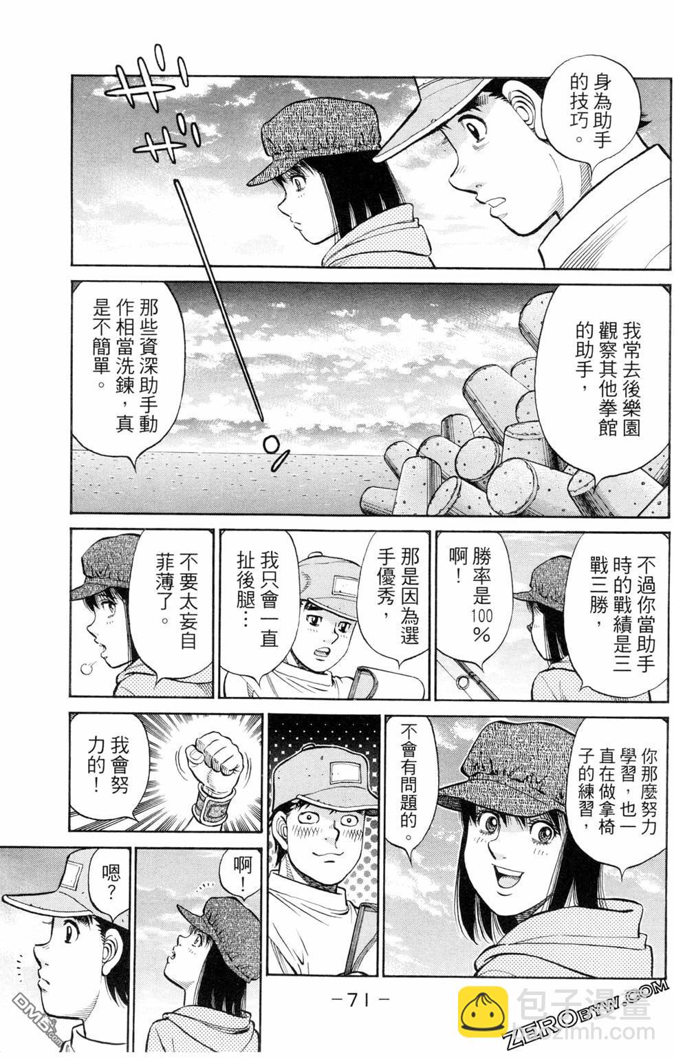 第一神拳 - 第123卷(2/4) - 3