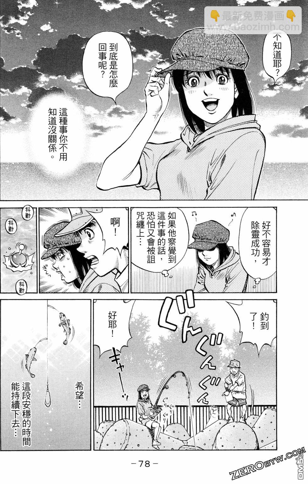 第一神拳 - 第123卷(2/4) - 2