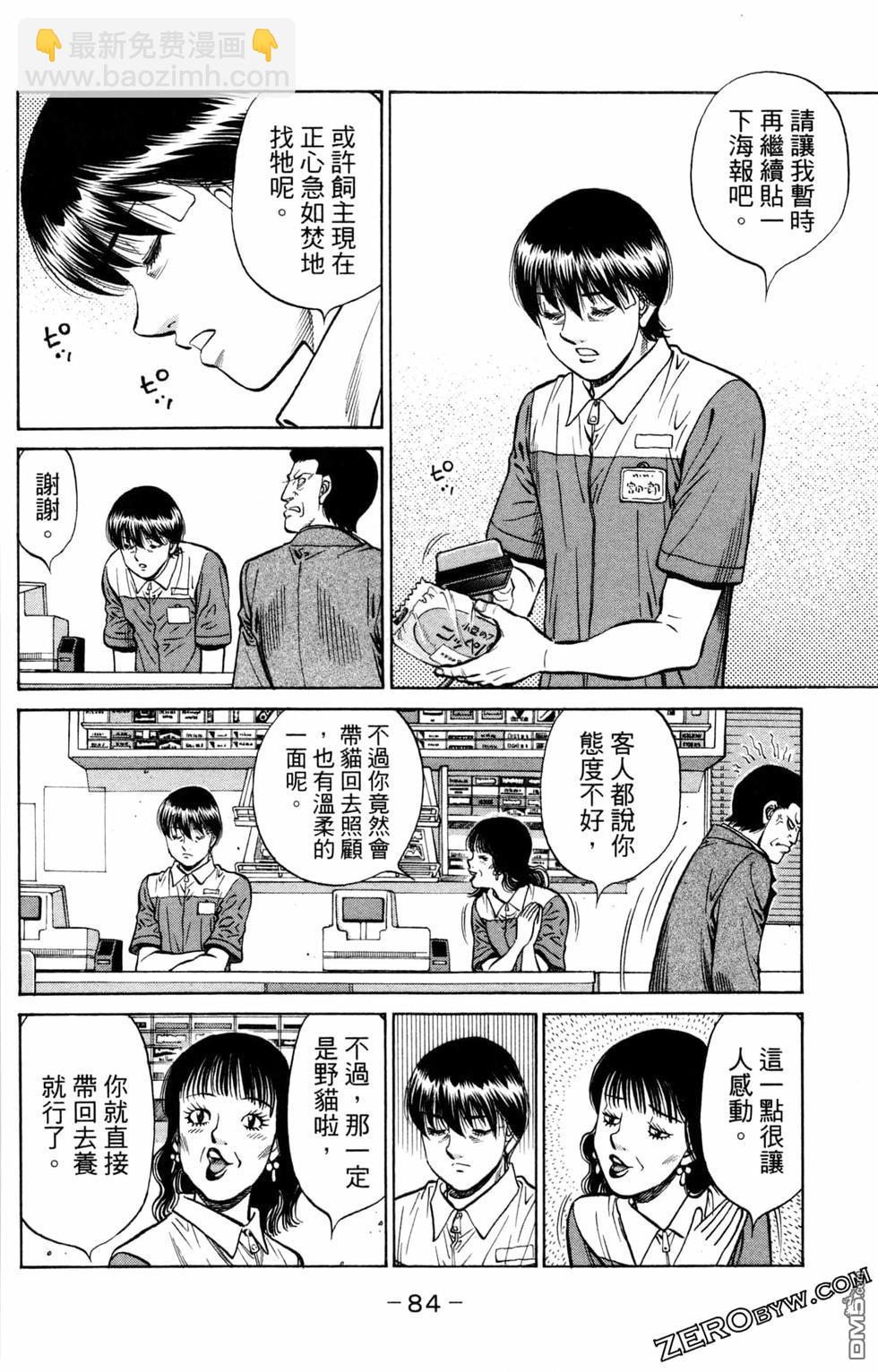 第一神拳 - 第123卷(2/4) - 8