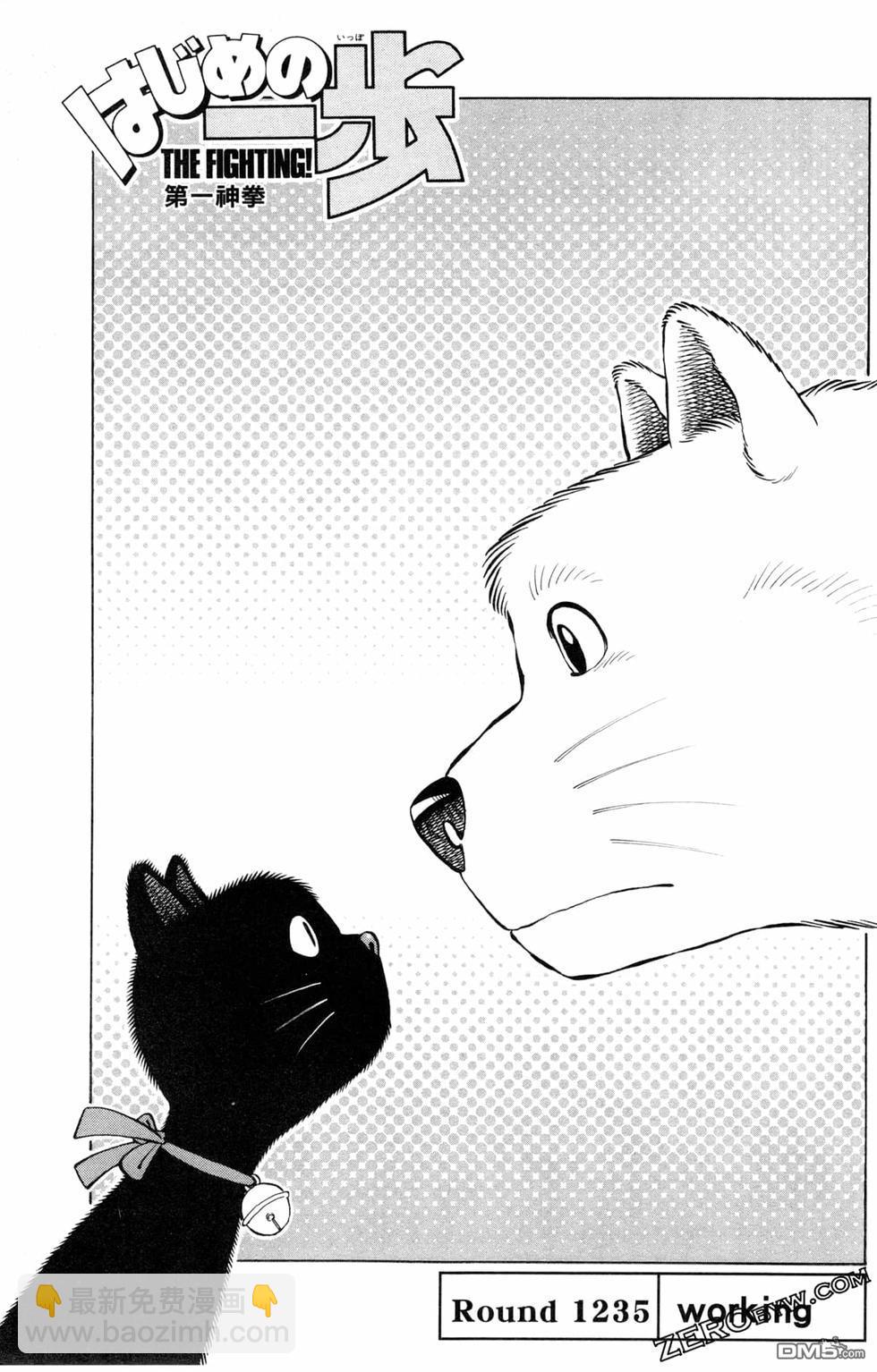 第一神拳 - 第123卷(2/4) - 3