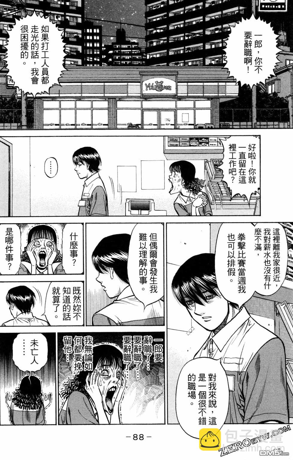 第一神拳 - 第123卷(2/4) - 4