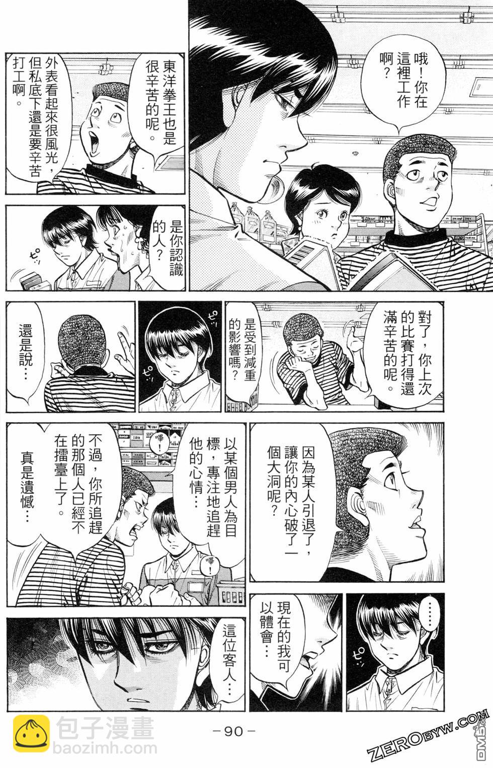 第一神拳 - 第123卷(2/4) - 6