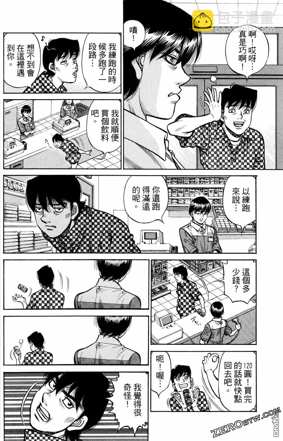 第一神拳 - 第123卷(2/4) - 8