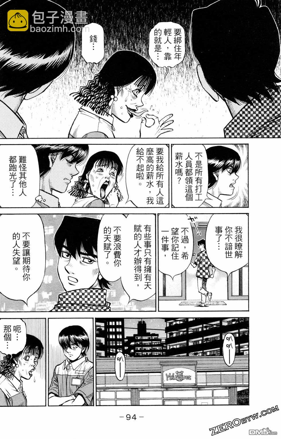 第一神拳 - 第123卷(2/4) - 2