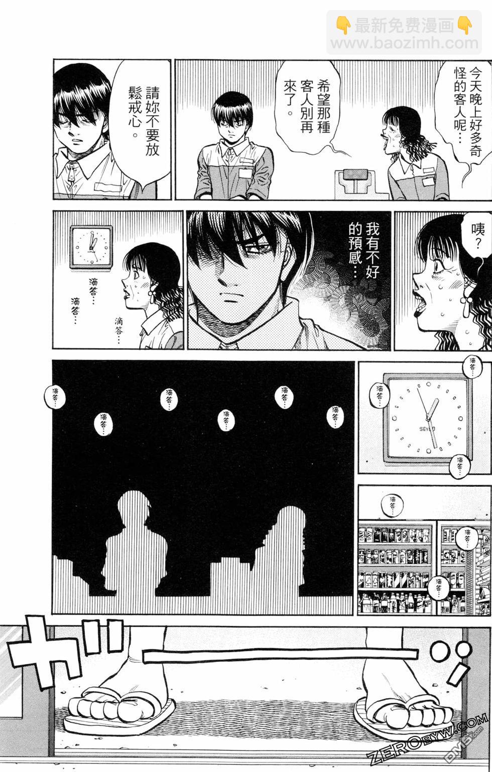 第一神拳 - 第123卷(2/4) - 3