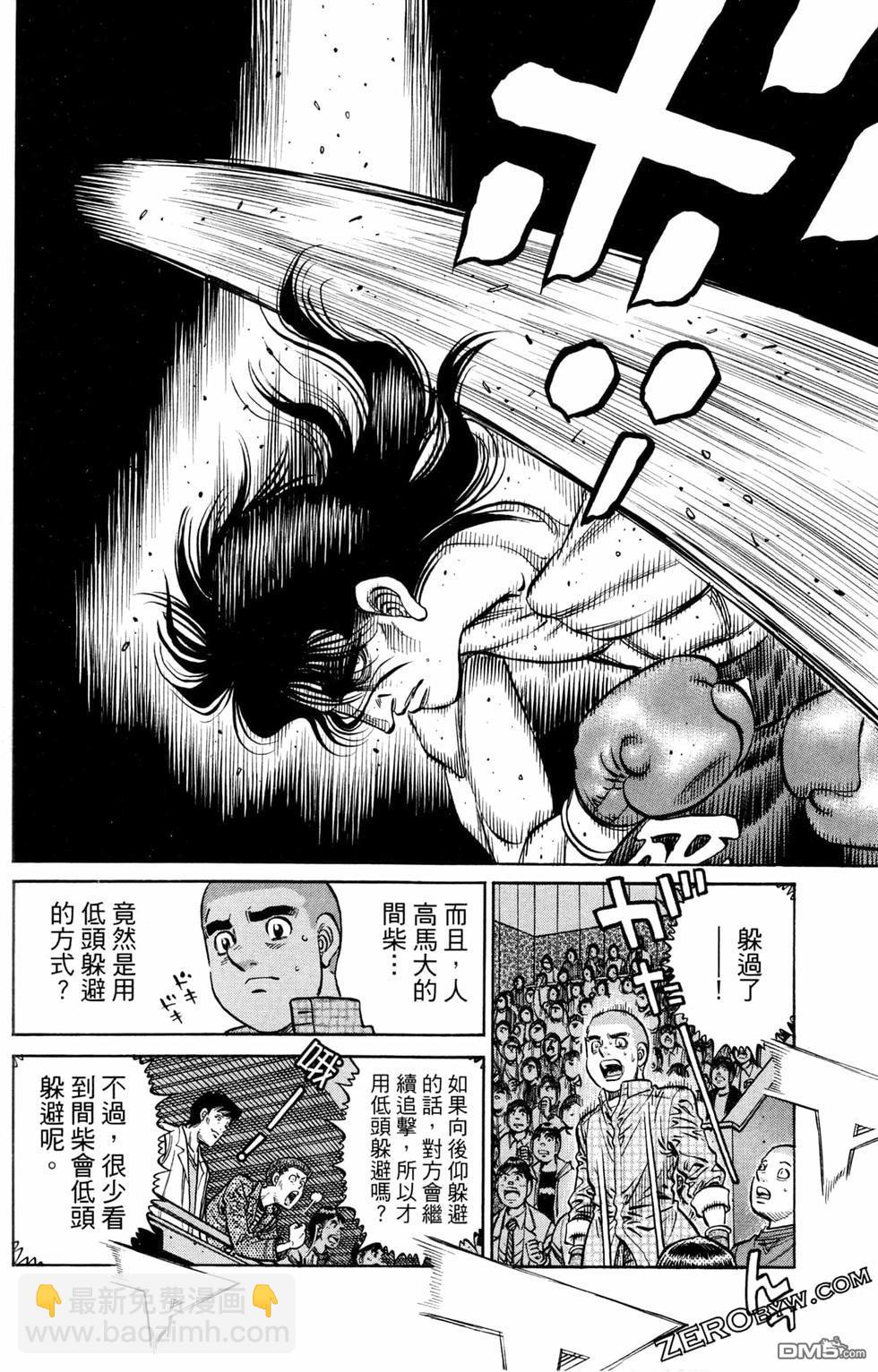 第一神拳 - 第125卷(3/4) - 8