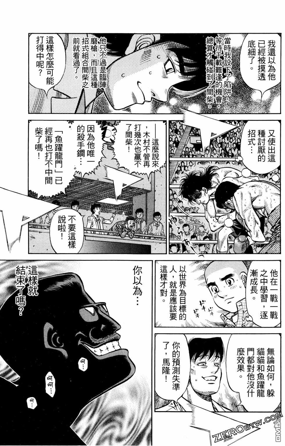 第一神拳 - 第125卷(3/4) - 1