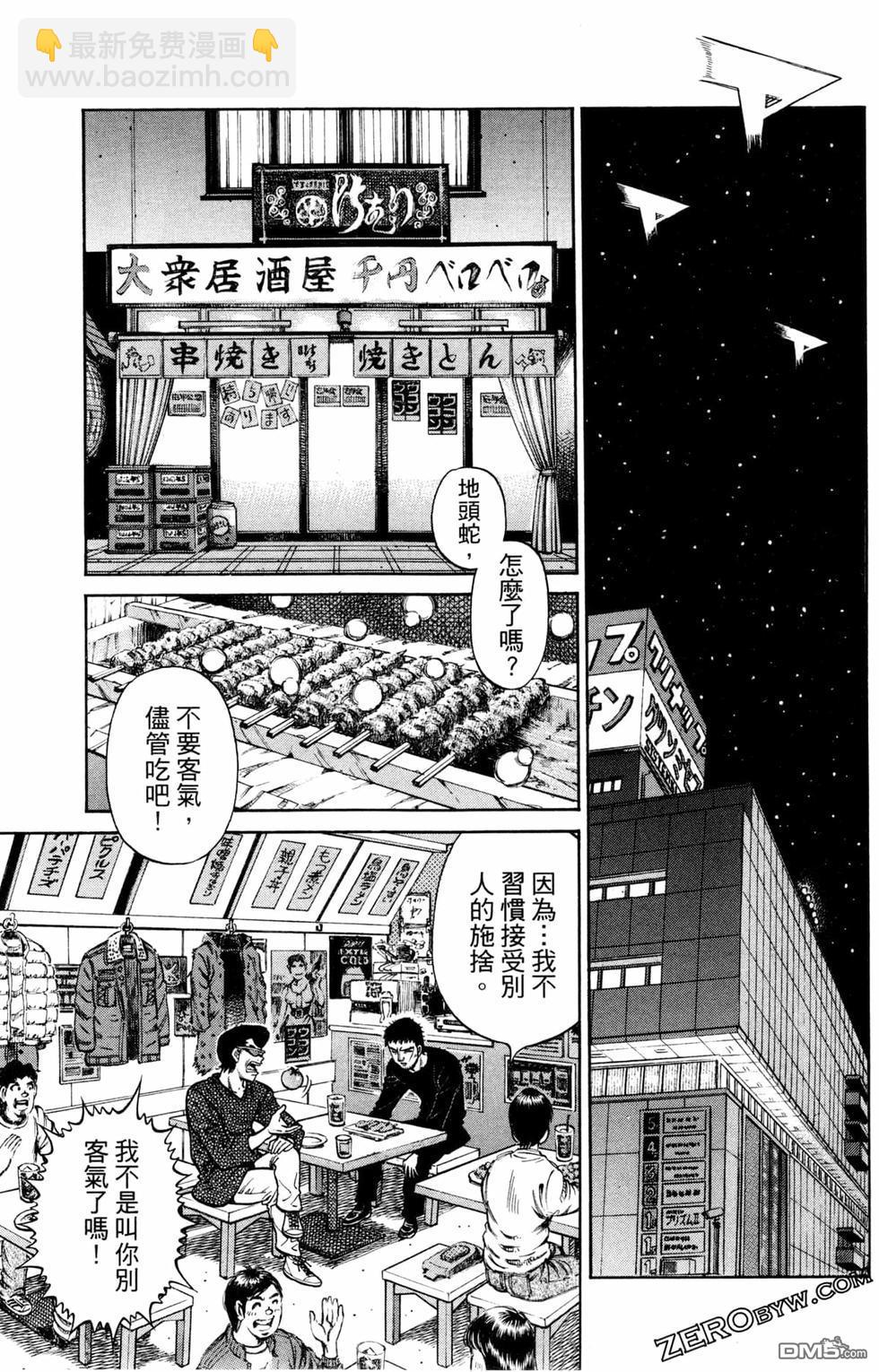 第一神拳 - 第125卷(3/4) - 7