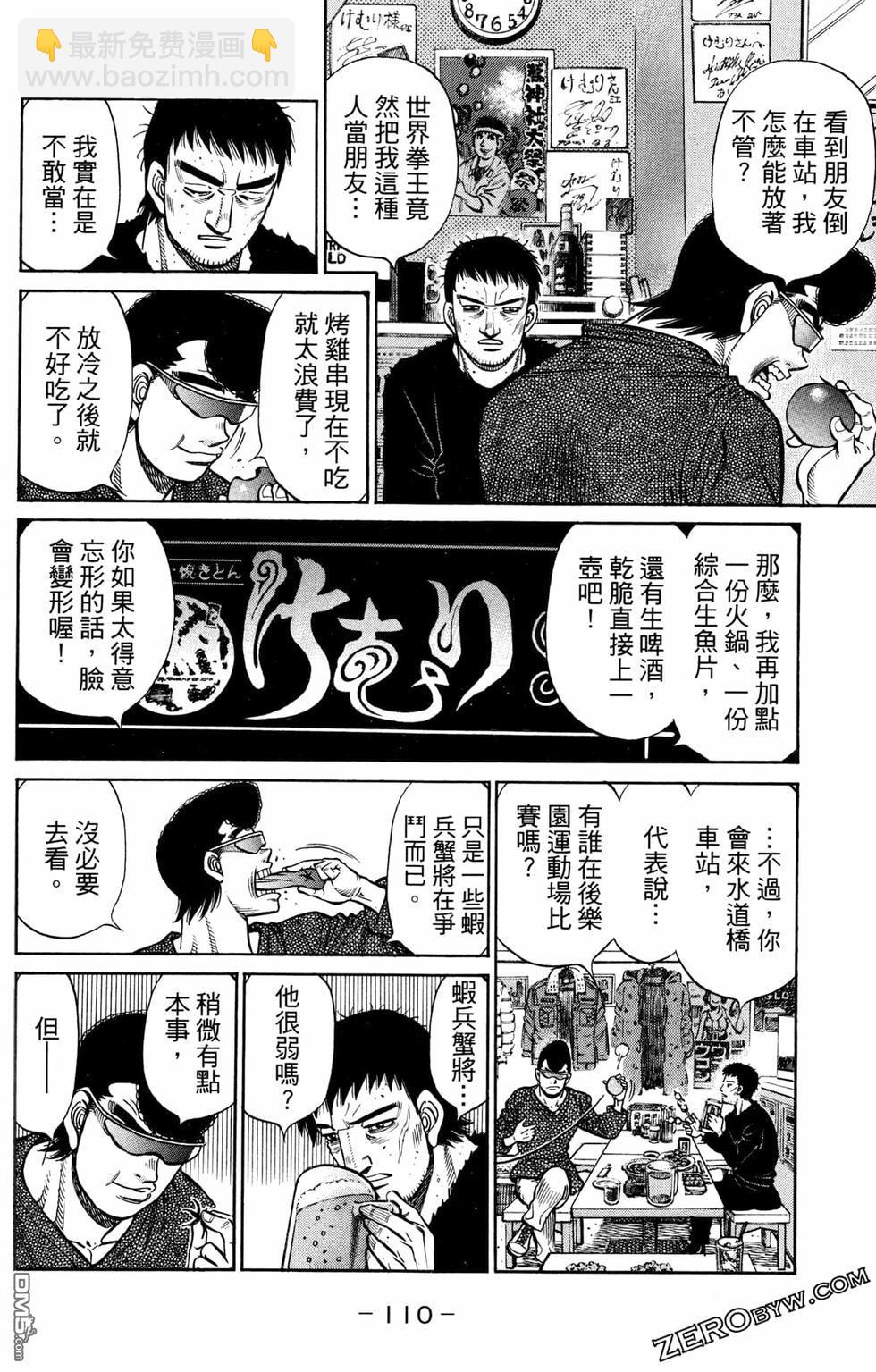 第一神拳 - 第125卷(3/4) - 8