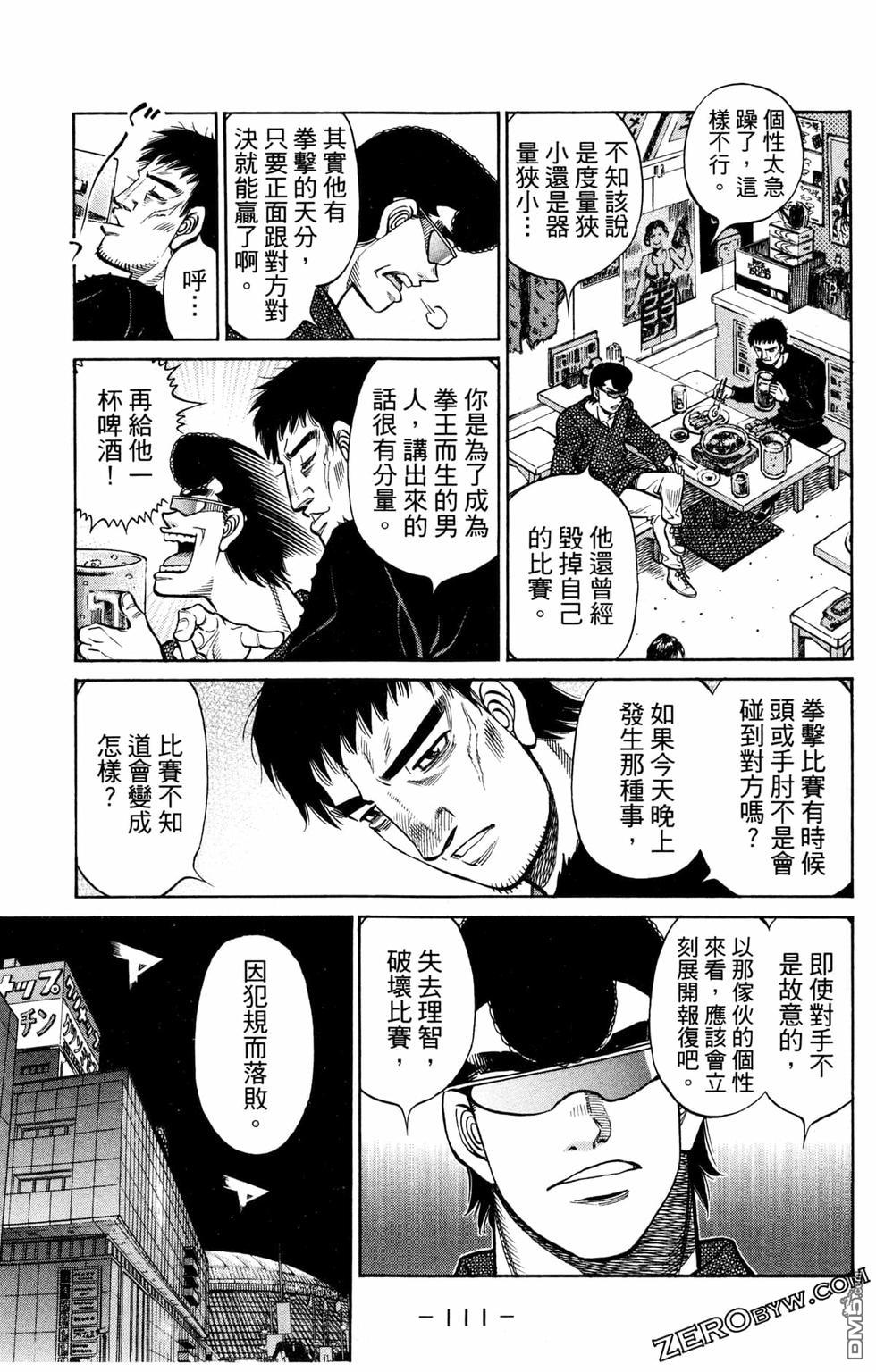 第一神拳 - 第125卷(3/4) - 1