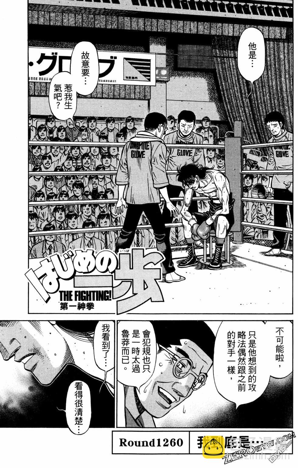 第一神拳 - 第125卷(3/4) - 7