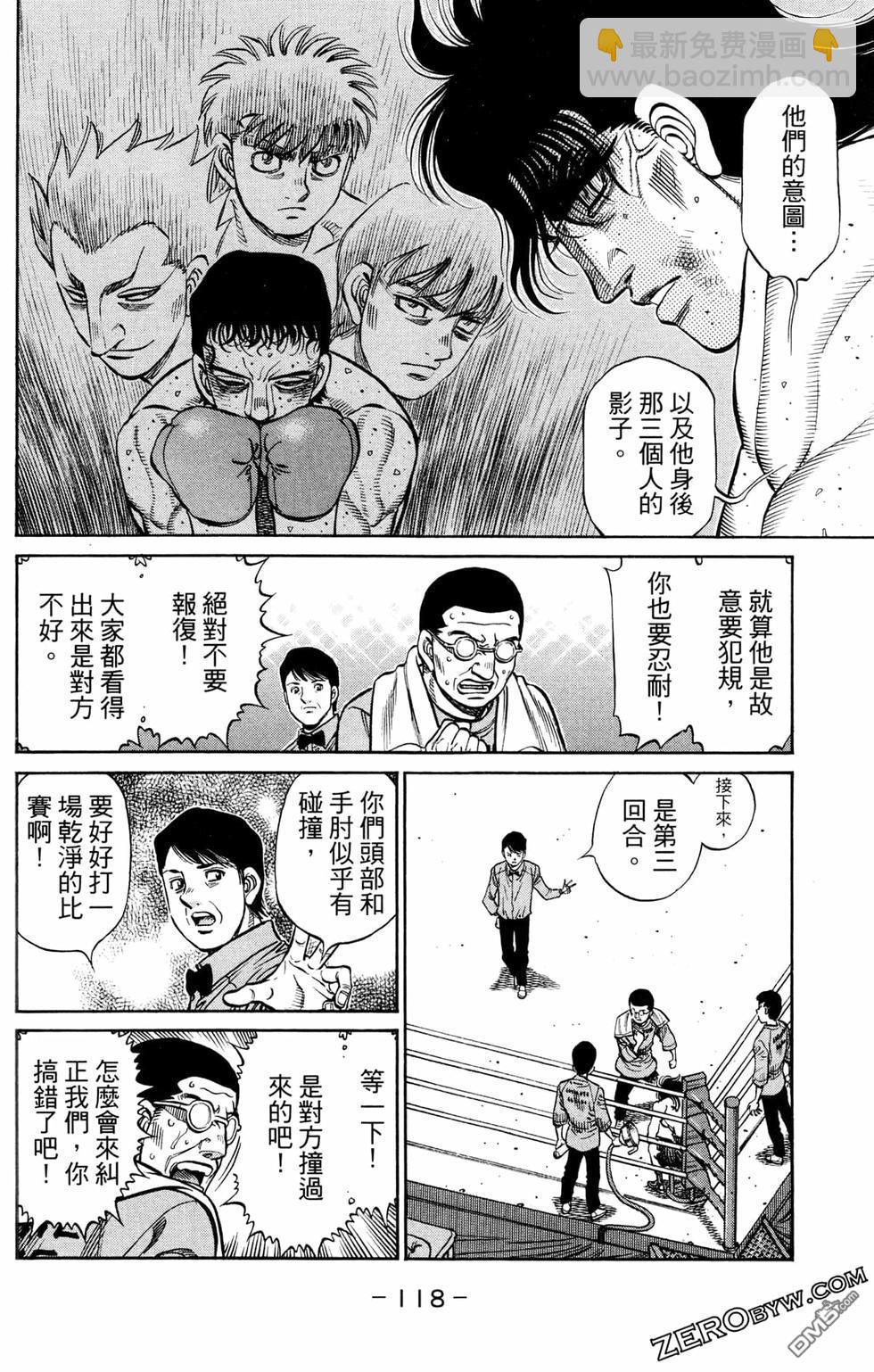 第一神拳 - 第125卷(3/4) - 8