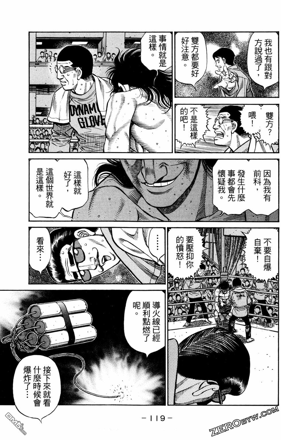 第一神拳 - 第125卷(3/4) - 1