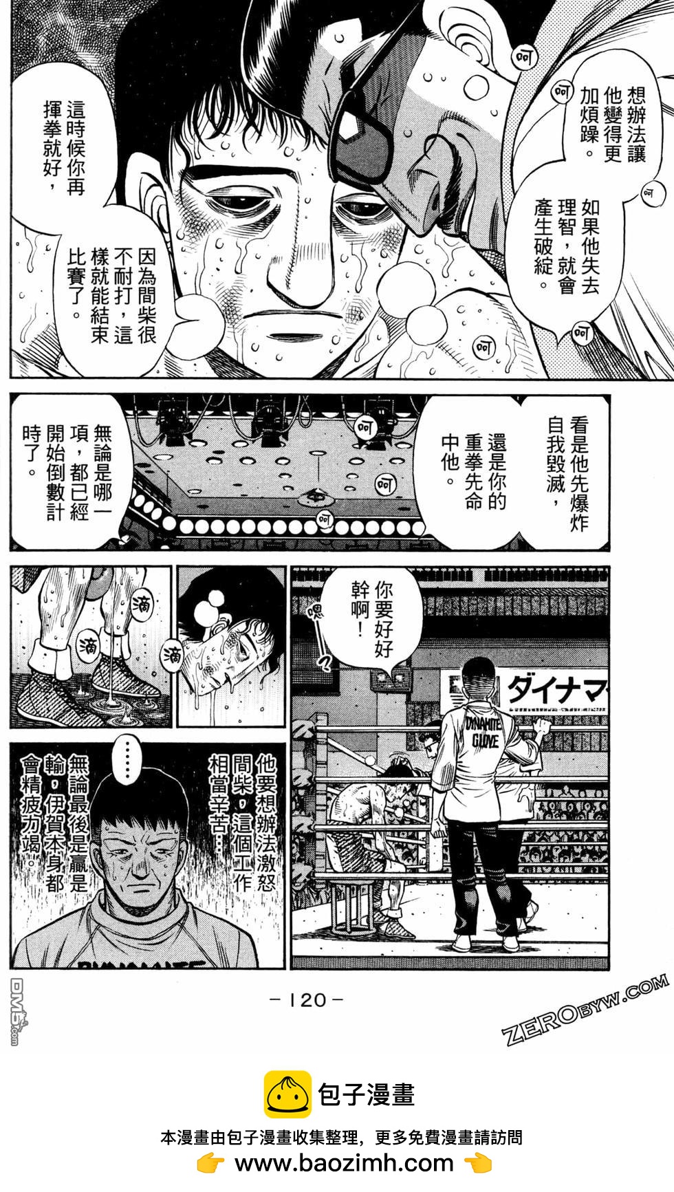 第一神拳 - 第125卷(3/4) - 2