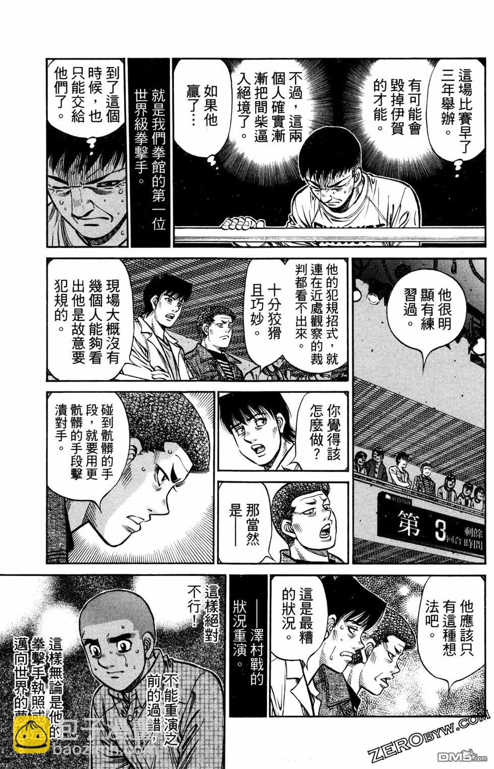 第一神拳 - 第125卷(3/4) - 3