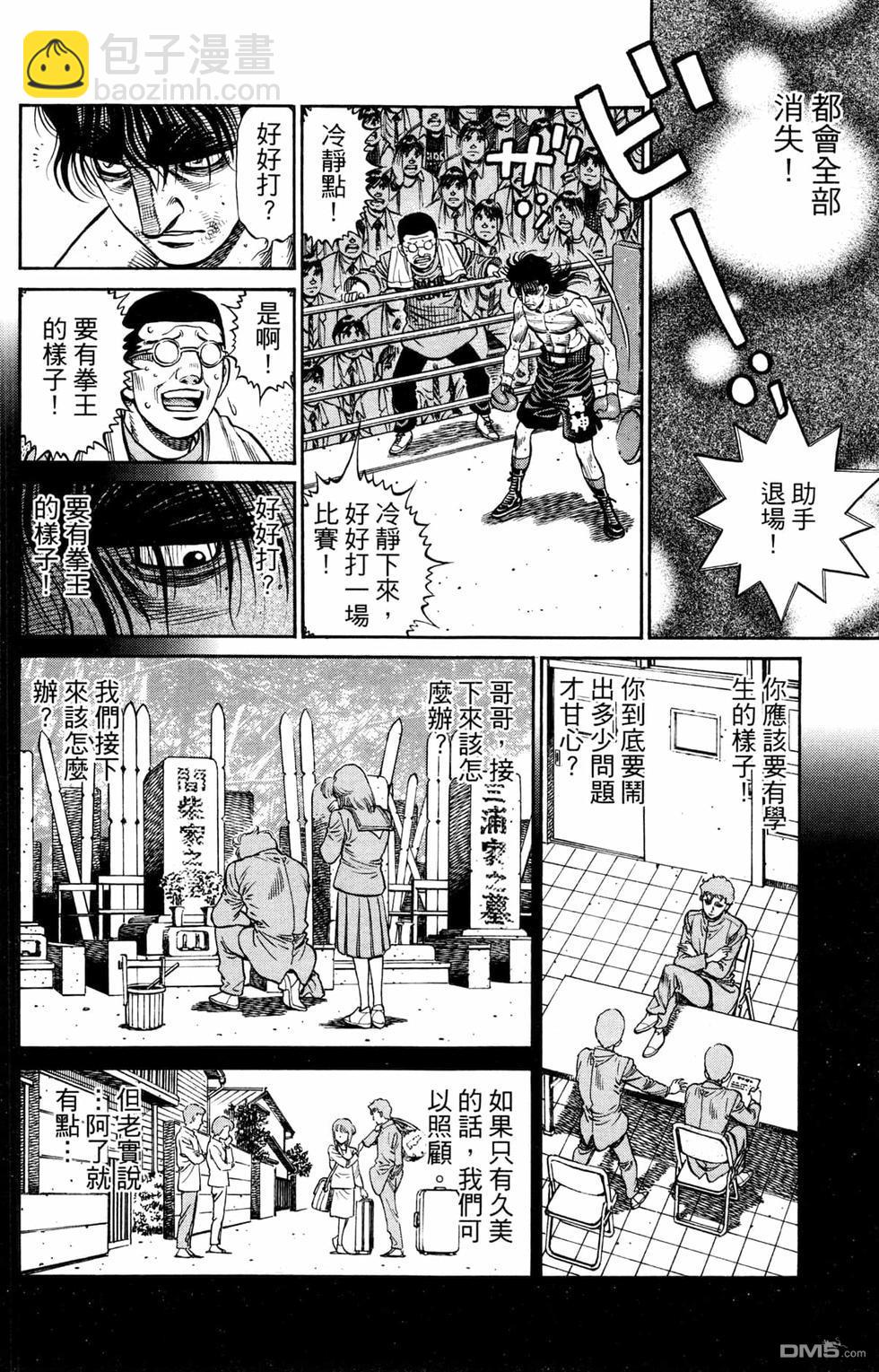 第一神拳 - 第125卷(3/4) - 4