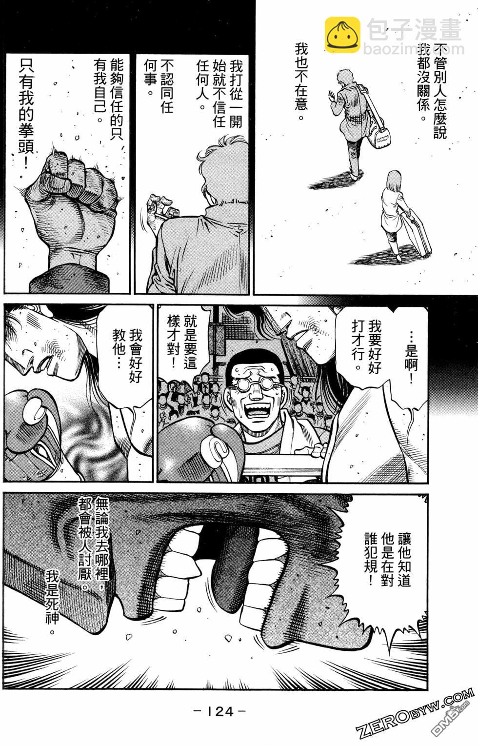 第一神拳 - 第125卷(3/4) - 6