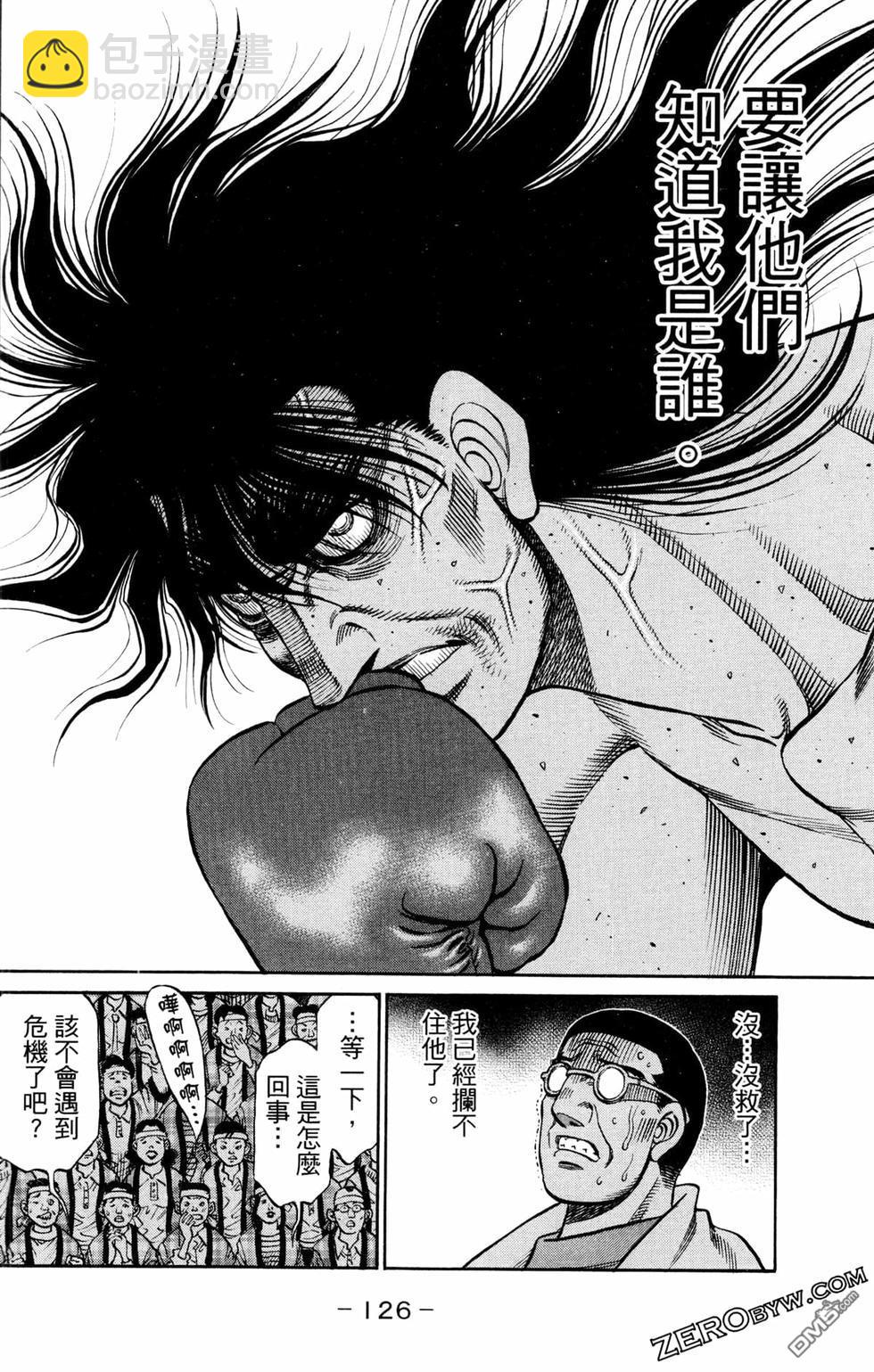 第一神拳 - 第125卷(3/4) - 8