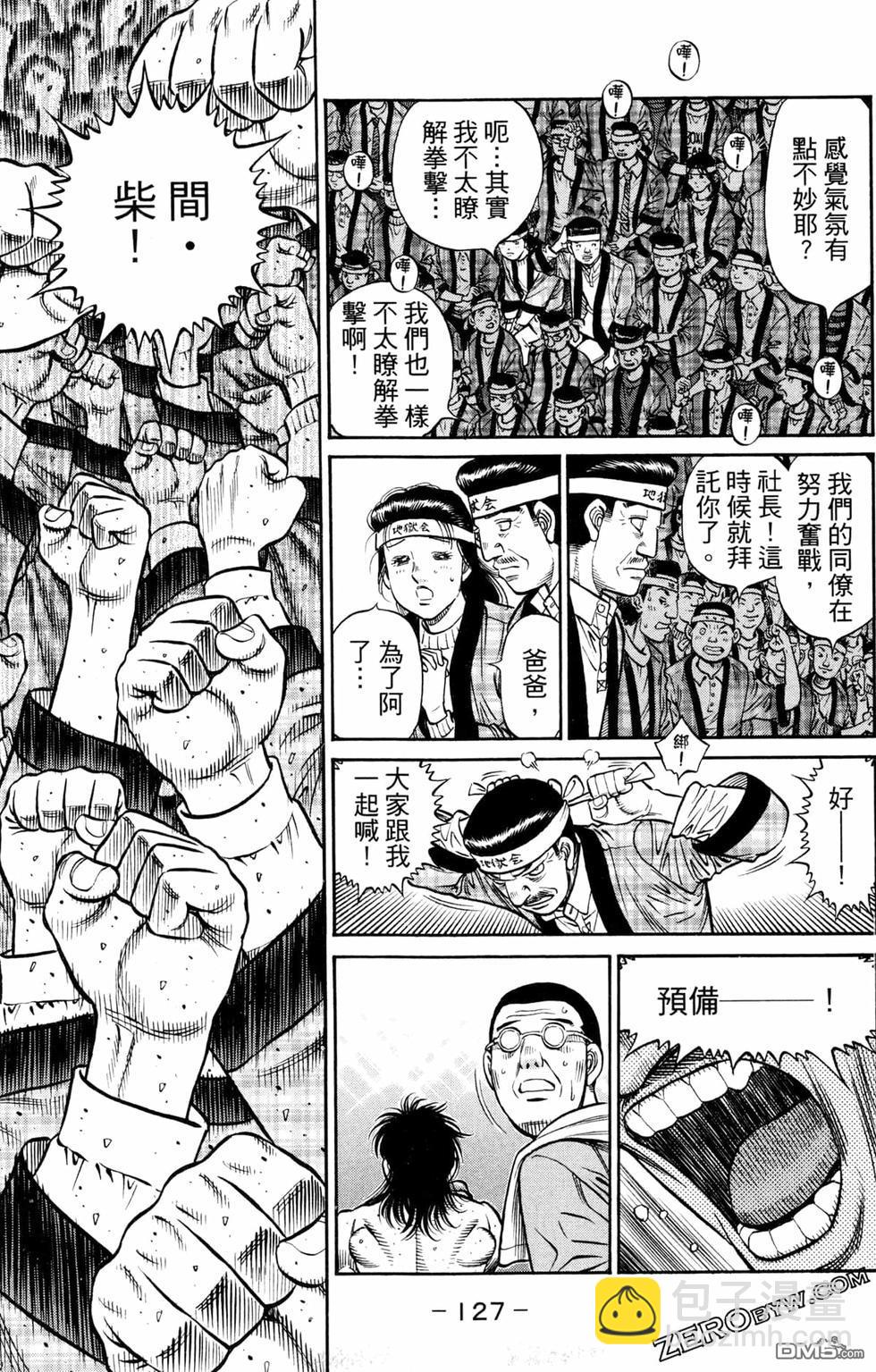 第一神拳 - 第125卷(3/4) - 1