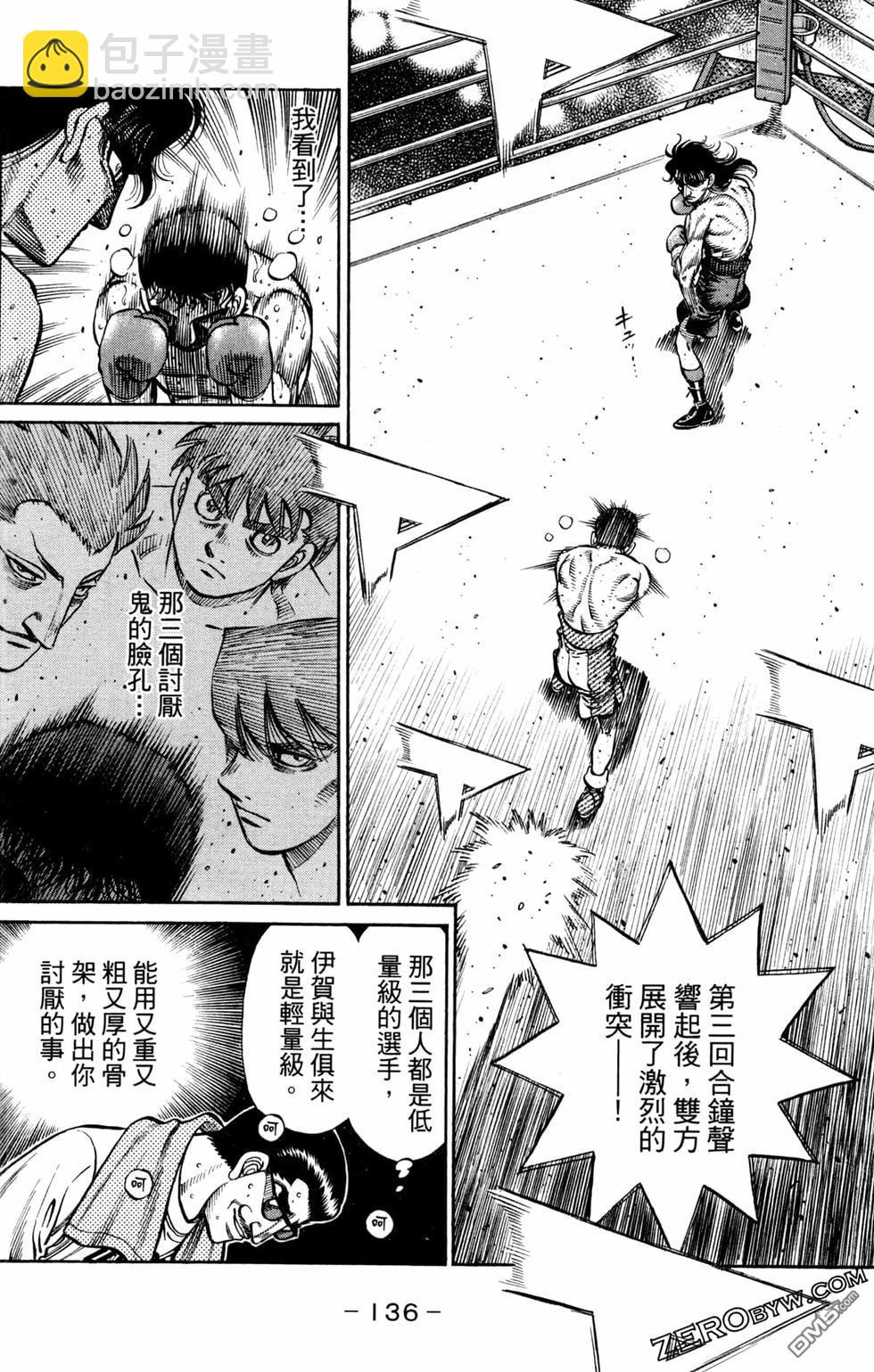 第一神拳 - 第125卷(3/4) - 2