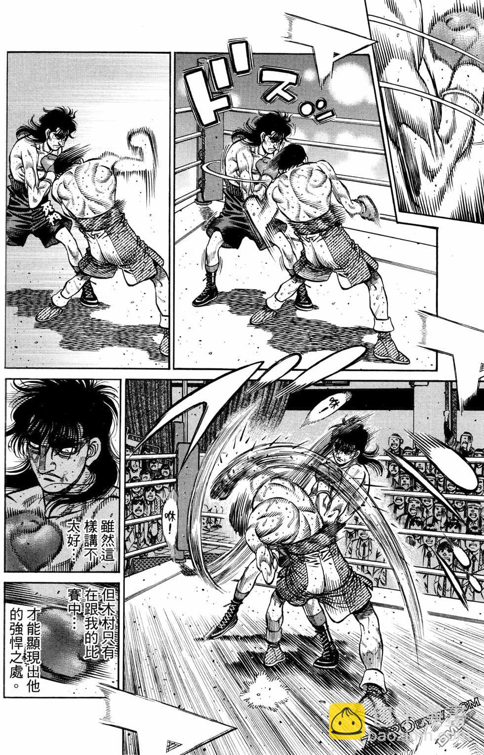 第一神拳 - 第125卷(3/4) - 8