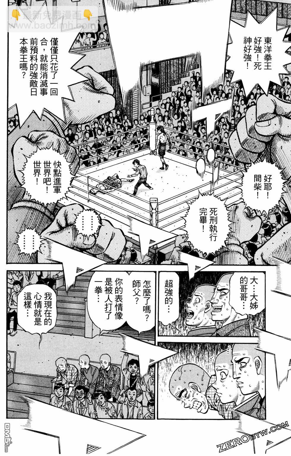 第一神拳 - 第125卷(2/4) - 6