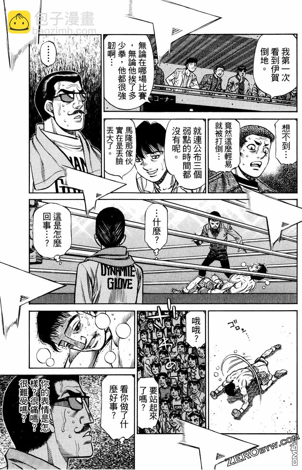 第一神拳 - 第125卷(2/4) - 3