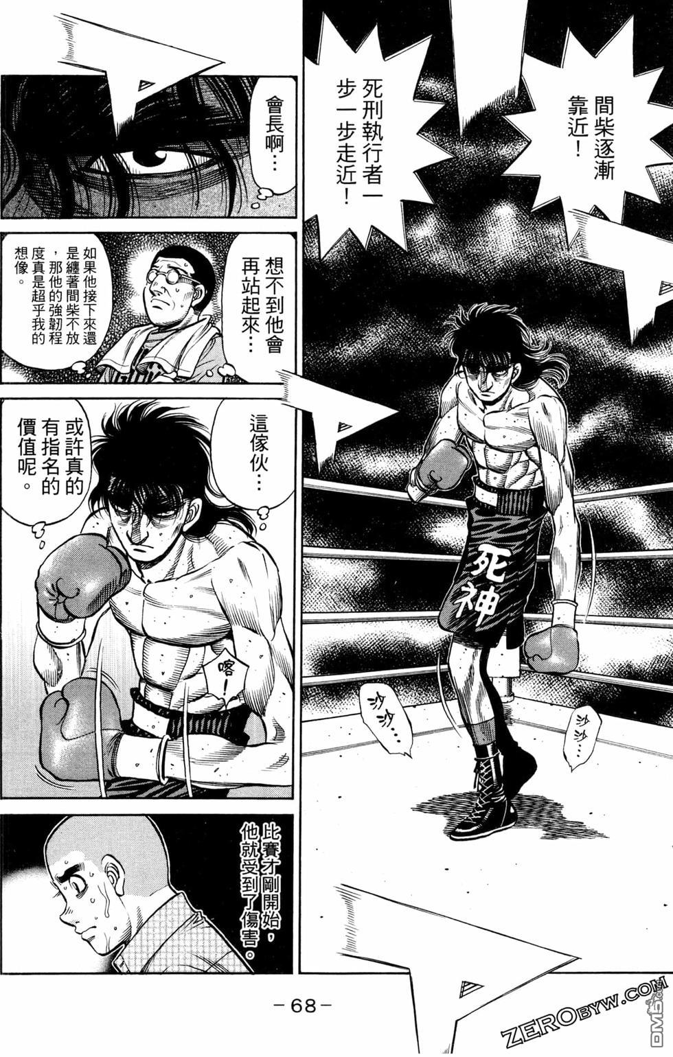 第一神拳 - 第125卷(2/4) - 8