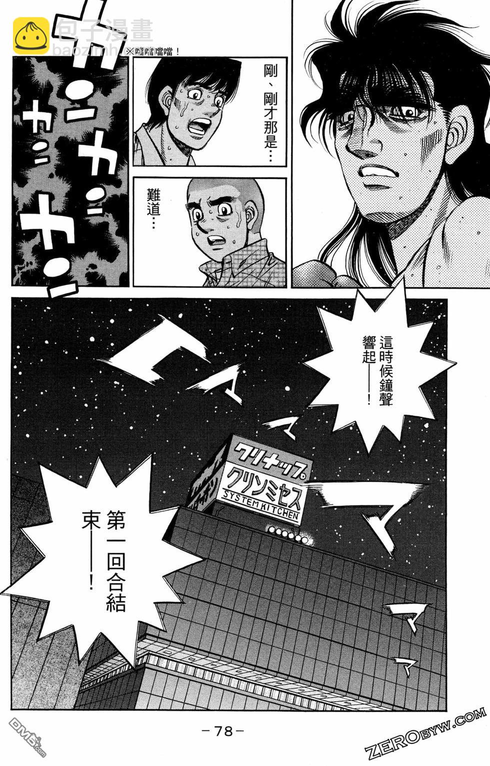 第一神拳 - 第125卷(2/4) - 2