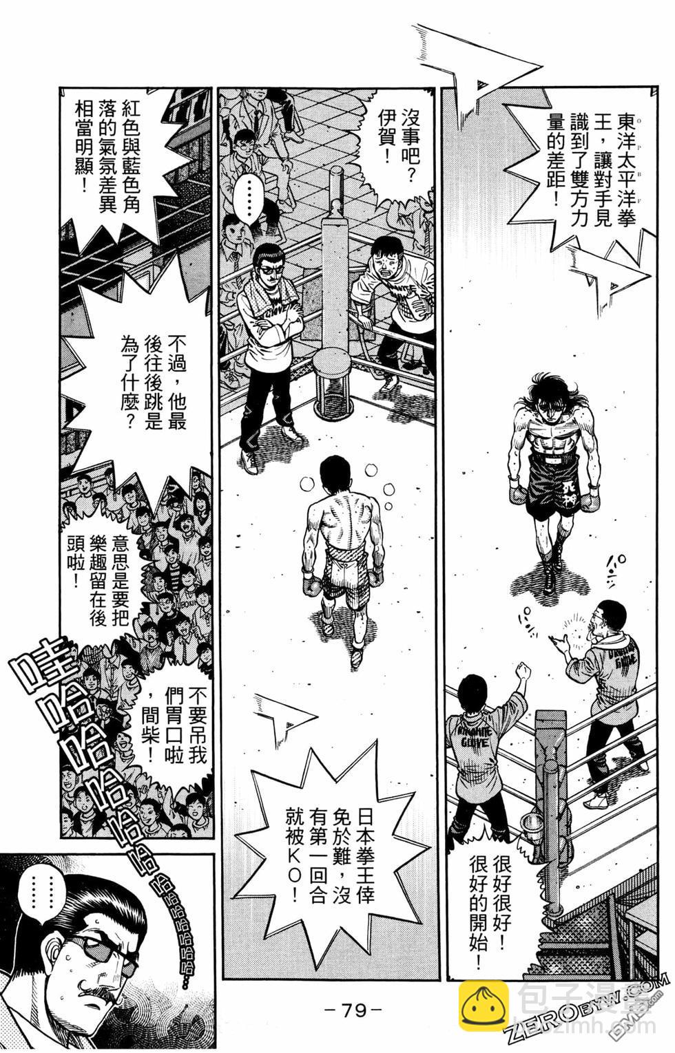 第一神拳 - 第125卷(2/4) - 3