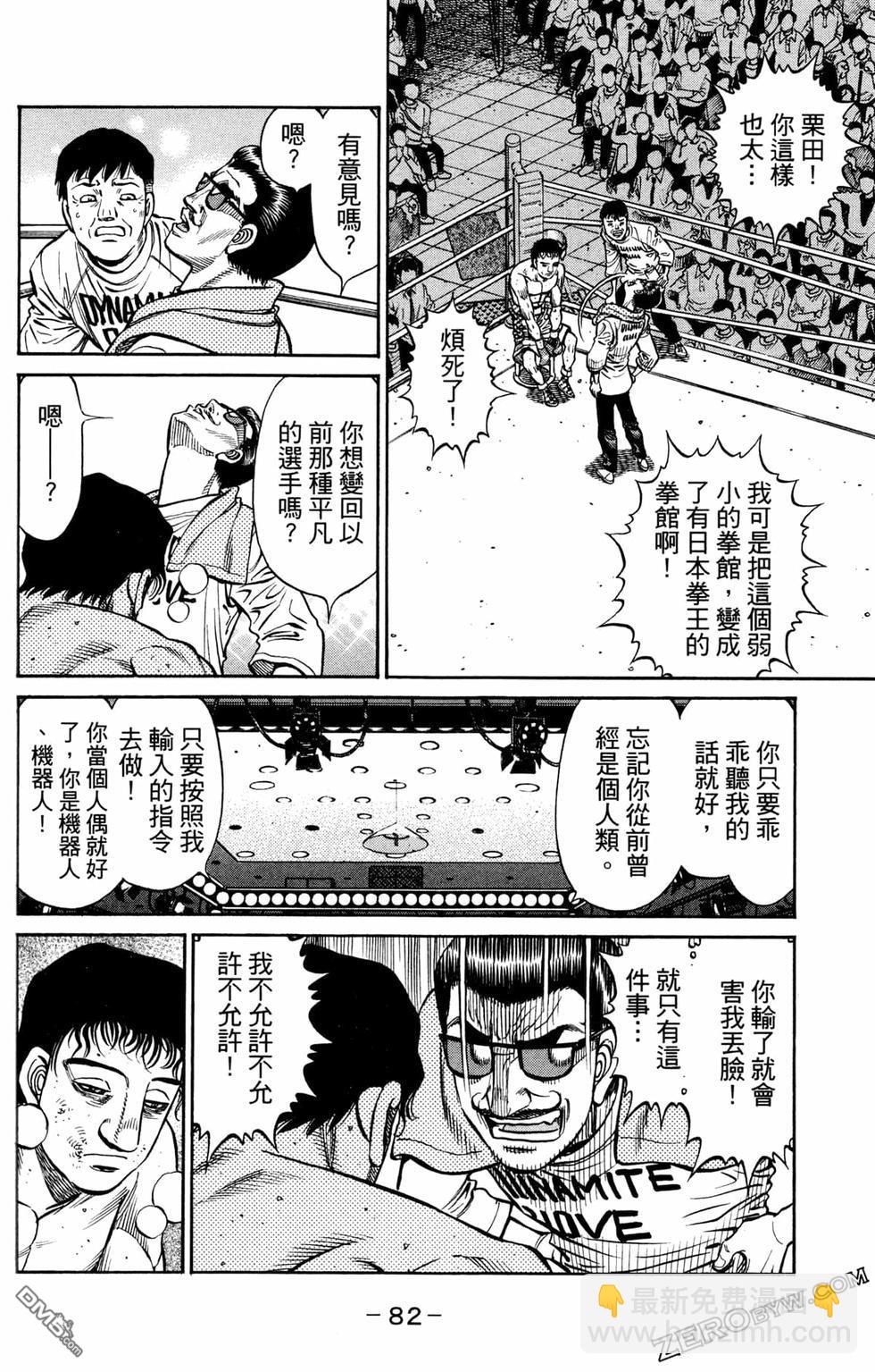 第一神拳 - 第125卷(2/4) - 6