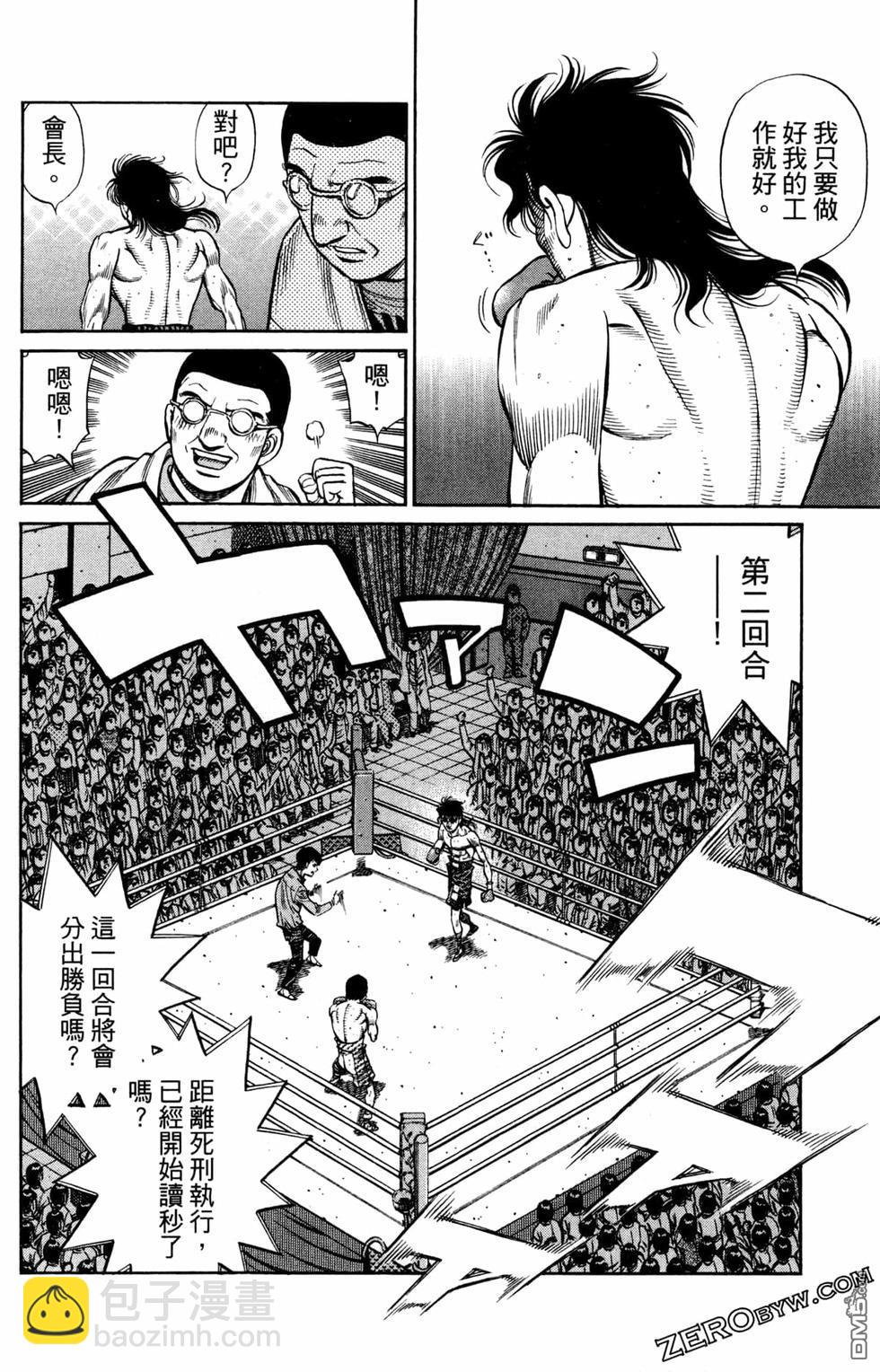 第一神拳 - 第125卷(2/4) - 8