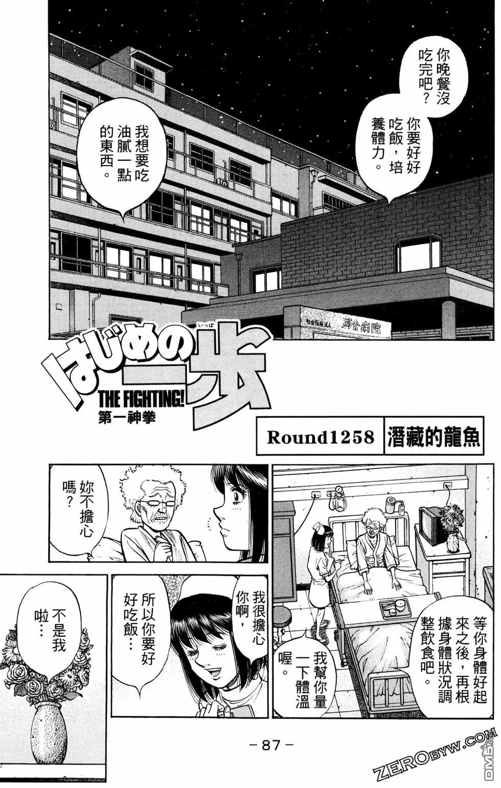 第一神拳 - 第125卷(2/4) - 3