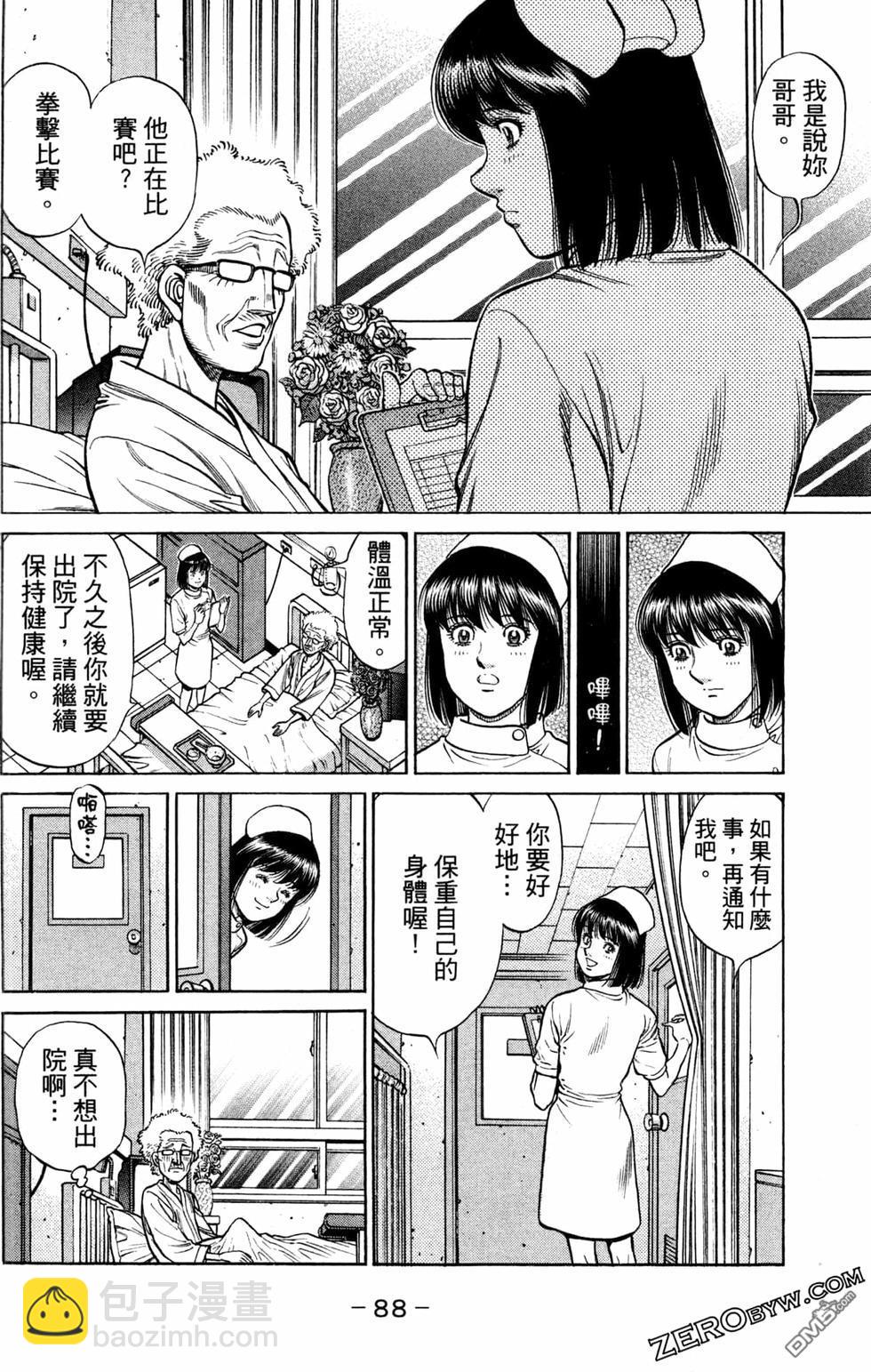 第一神拳 - 第125卷(2/4) - 4