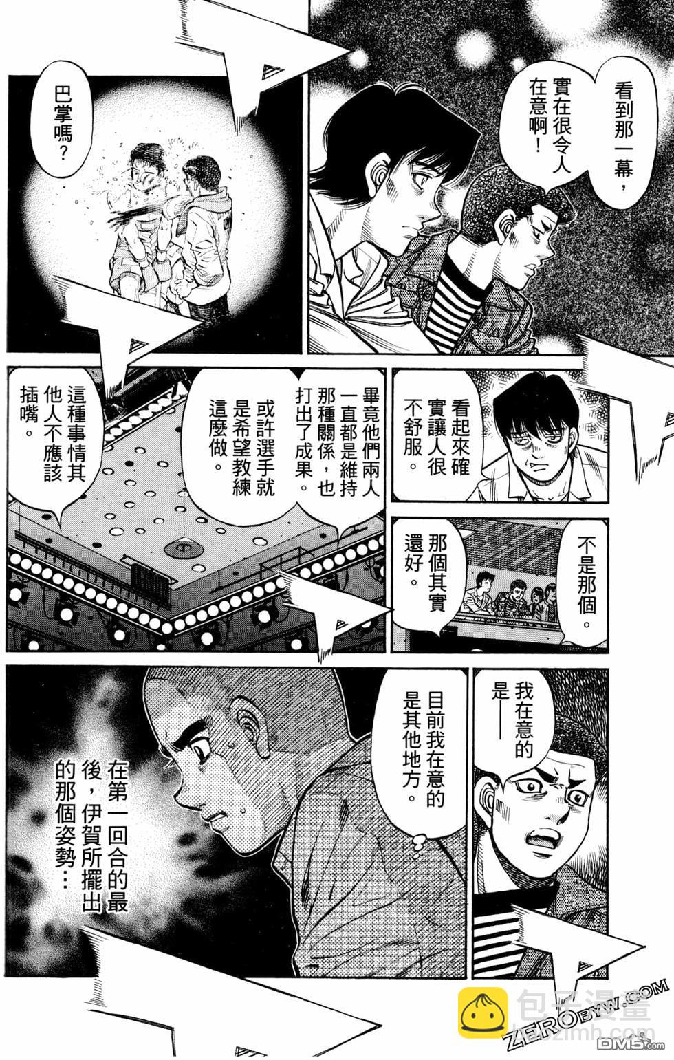 第一神拳 - 第125卷(2/4) - 8