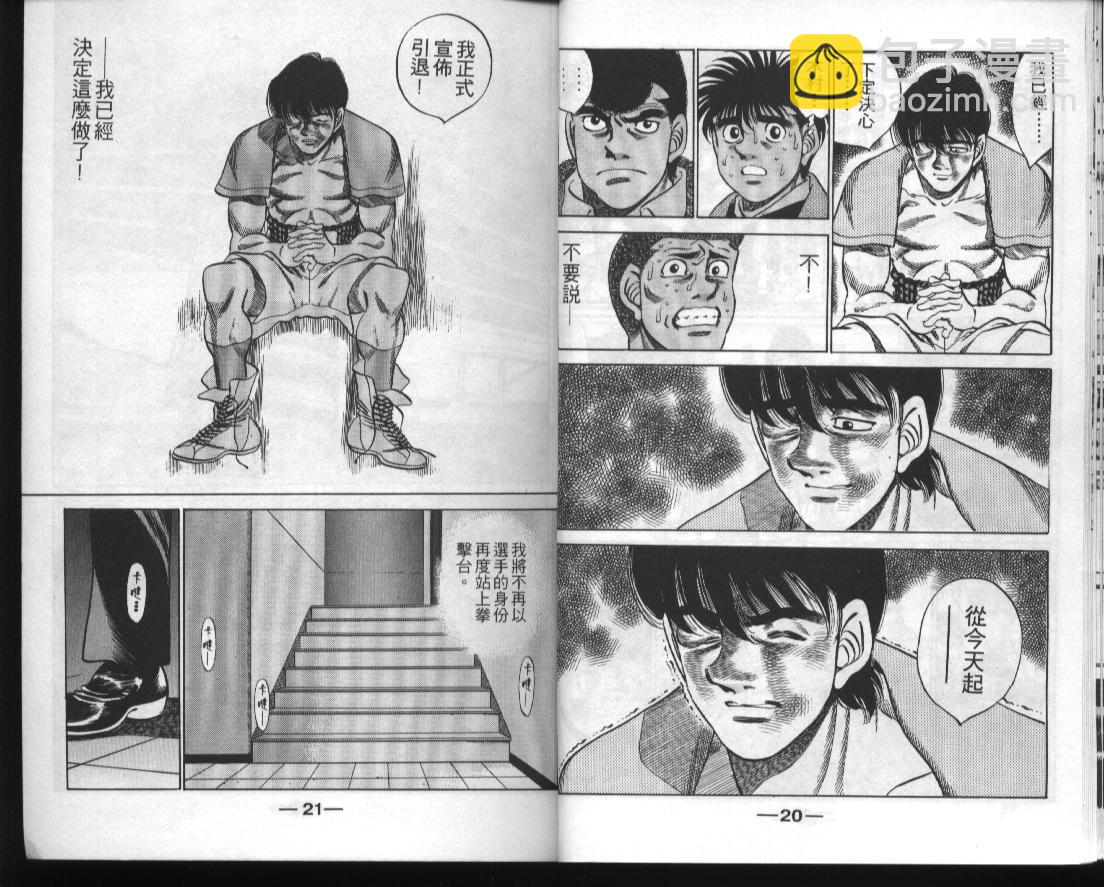 第一神拳 - 第33卷(1/2) - 2