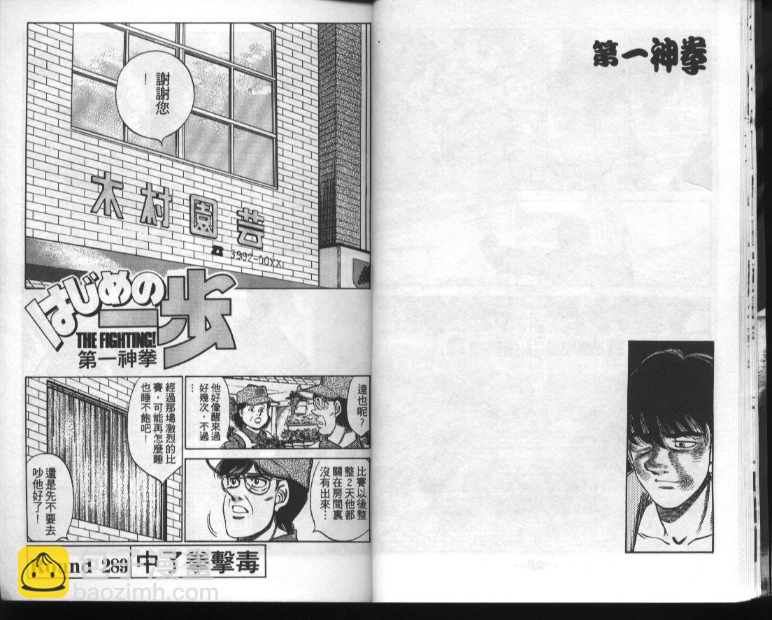 第一神拳 - 第33卷(1/2) - 4