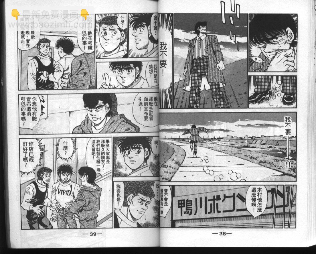 第一神拳 - 第33卷(1/2) - 3