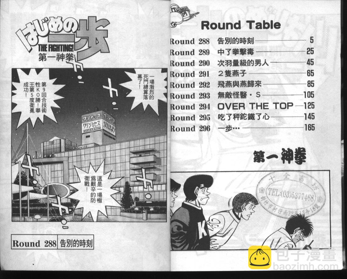 第一神拳 - 第33卷(1/2) - 2