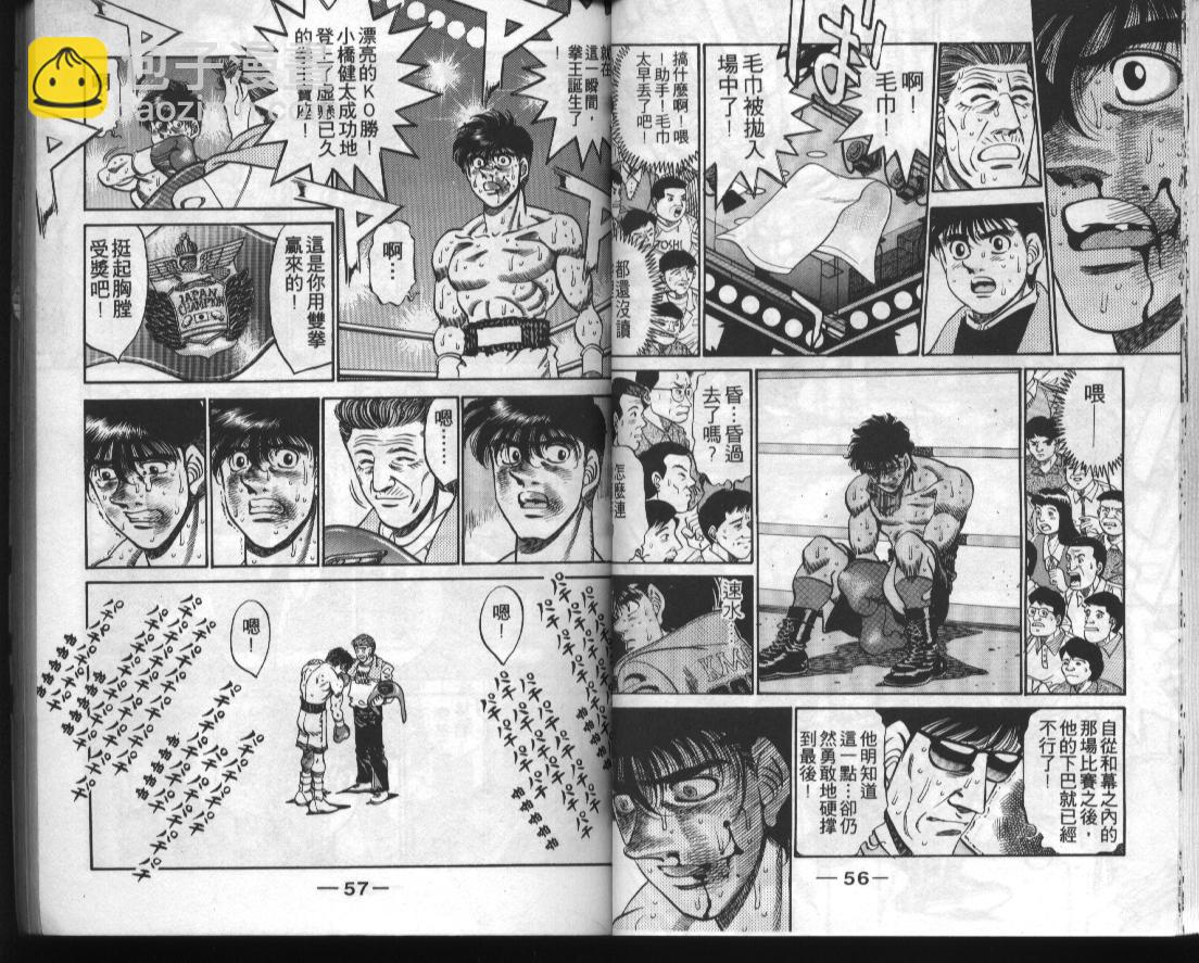 第一神拳 - 第33卷(1/2) - 4