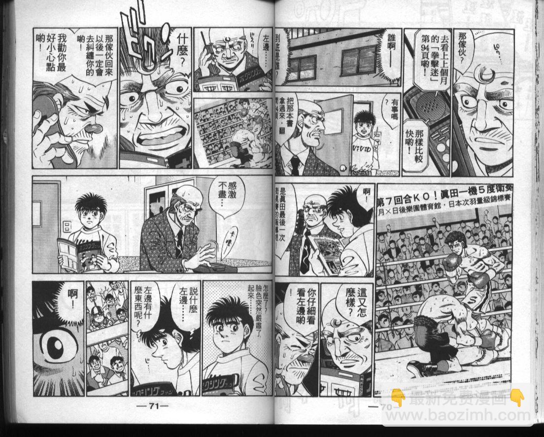 第一神拳 - 第33卷(1/2) - 3