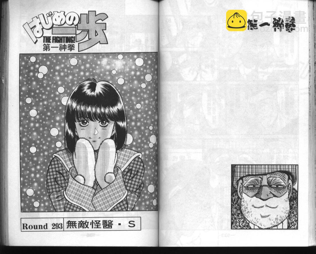 第一神拳 - 第33卷(2/2) - 6