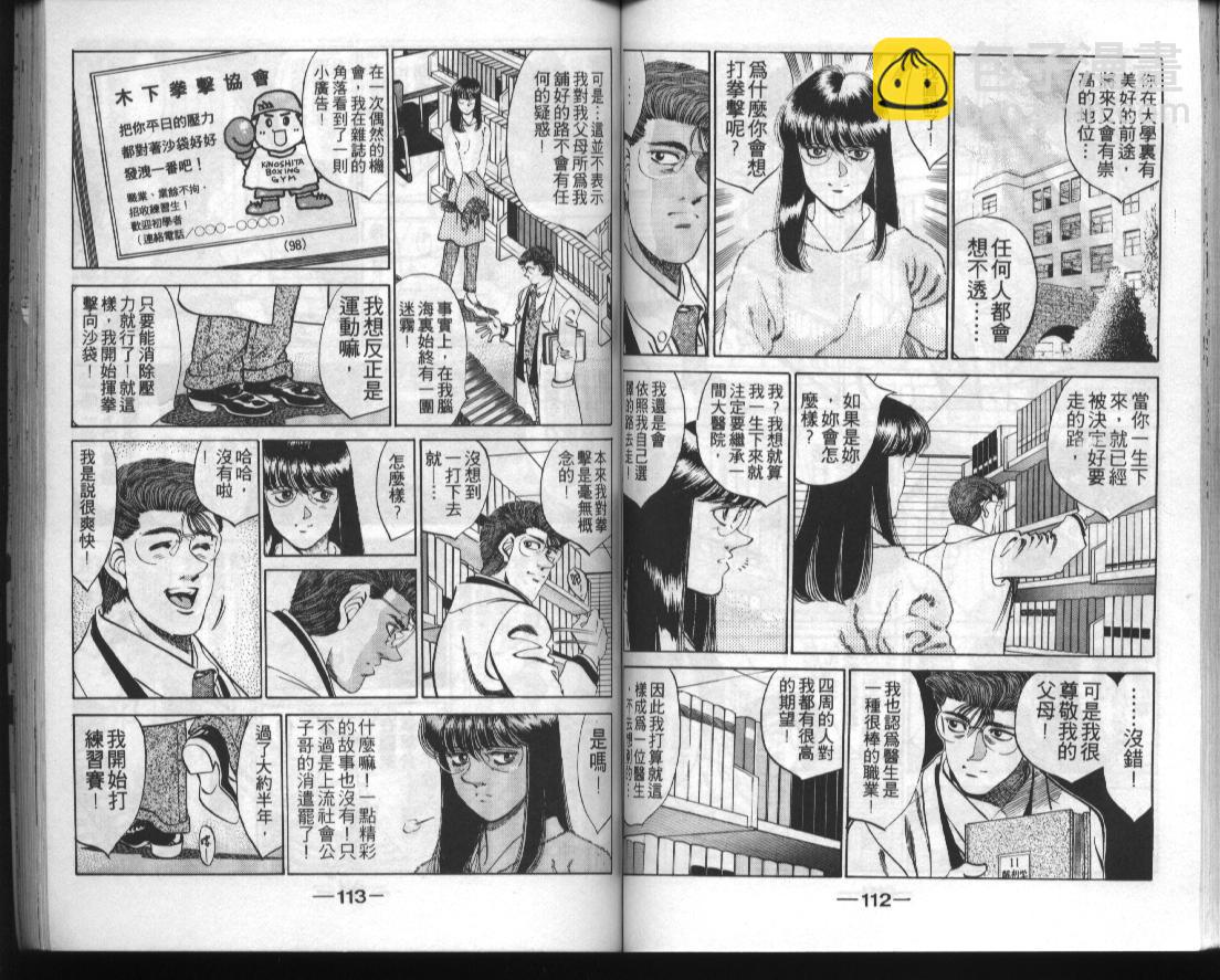 第一神拳 - 第33卷(2/2) - 3