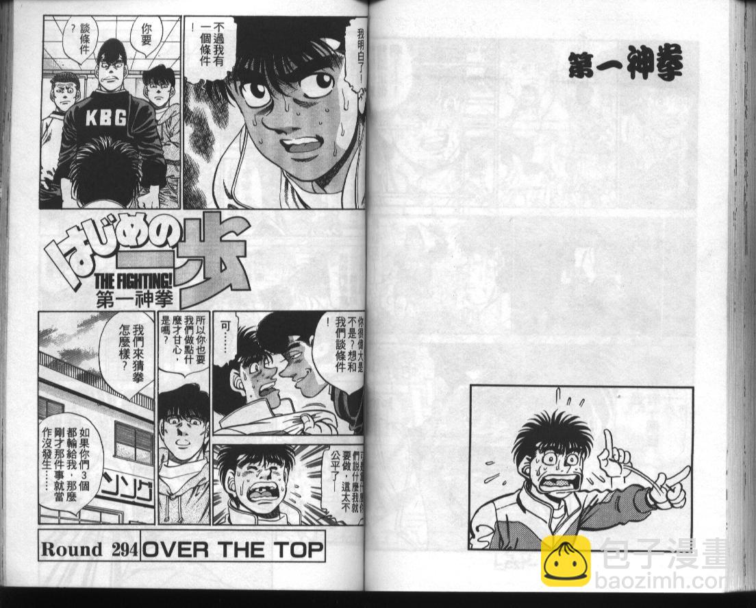 第一神拳 - 第33卷(2/2) - 1