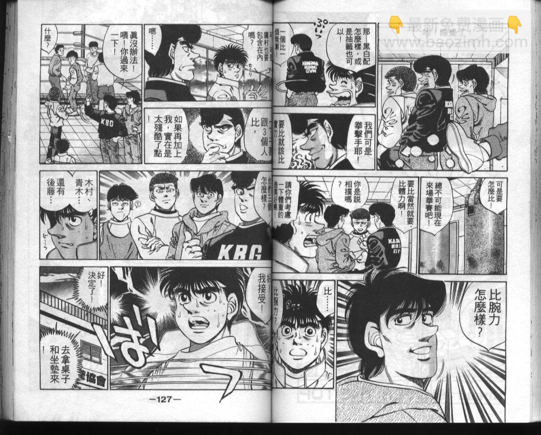 第一神拳 - 第33卷(2/2) - 2