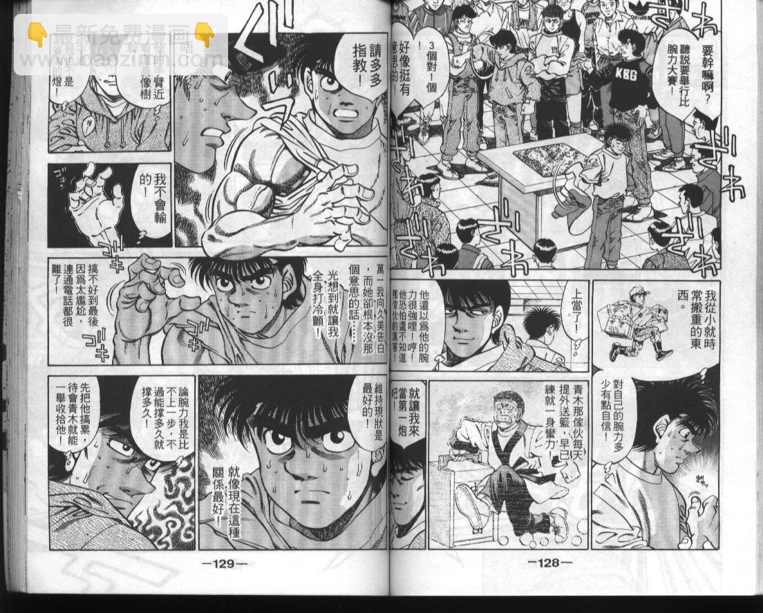 第一神拳 - 第33卷(2/2) - 3