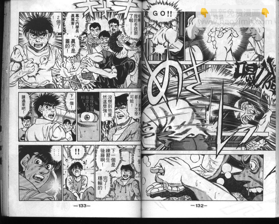 第一神拳 - 第33卷(2/2) - 5