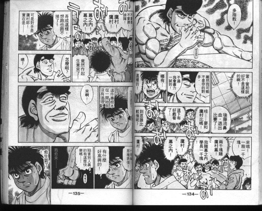 第一神拳 - 第33卷(2/2) - 6